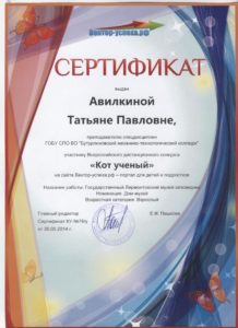 Сертификат Кот ученый