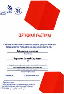 Сертификат Парамзина Евгения